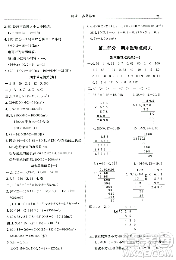 龍門書局2023年秋黃岡小狀元滿分沖刺微測驗期末復(fù)習(xí)專用五年級數(shù)學(xué)上冊人教版答案