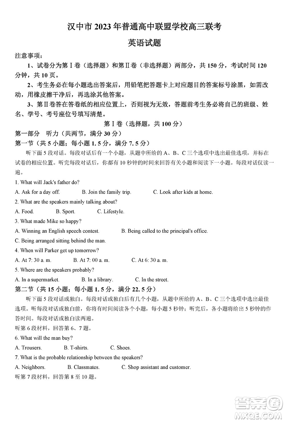 漢中市高中聯(lián)盟學(xué)校2024屆高三上學(xué)期聯(lián)考英語(yǔ)參考答案