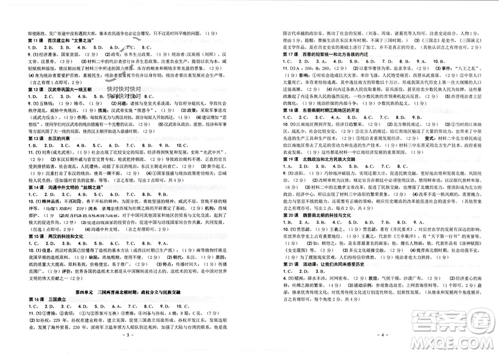 南方出版社2023年秋練習(xí)精編七年級(jí)中國(guó)歷史上冊(cè)人教版參考答案