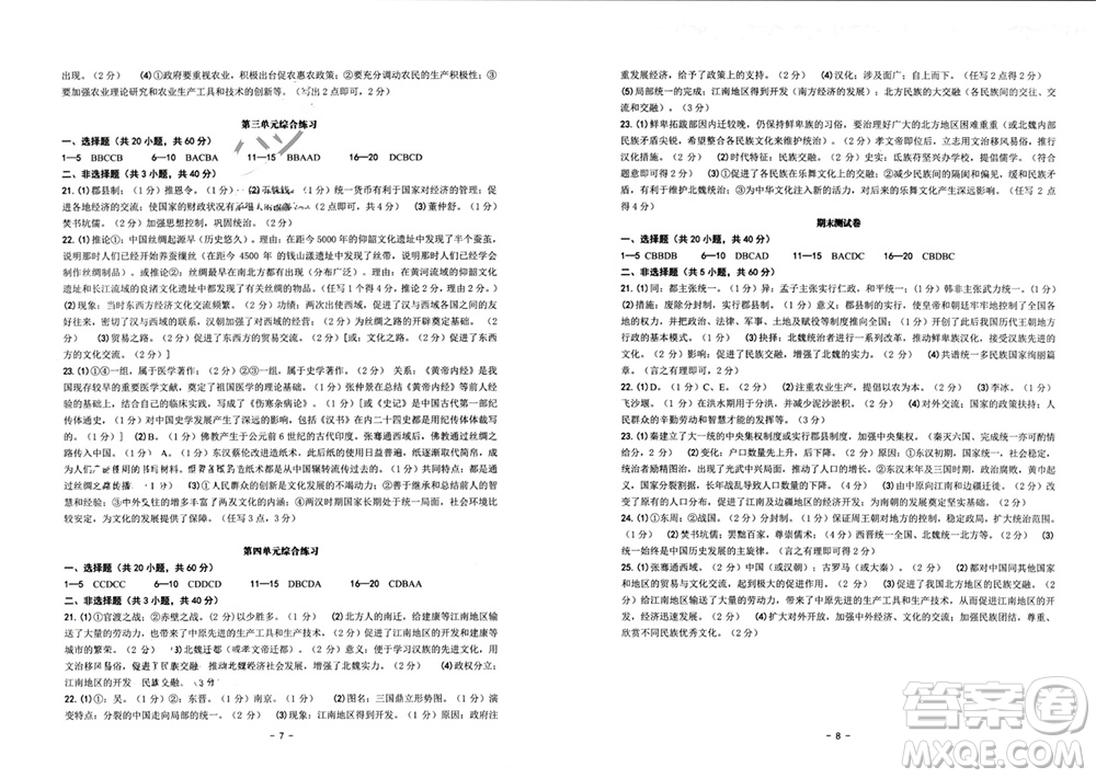 南方出版社2023年秋練習(xí)精編七年級(jí)中國(guó)歷史上冊(cè)人教版參考答案