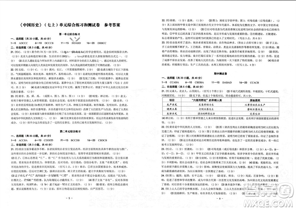 南方出版社2023年秋練習(xí)精編七年級(jí)中國(guó)歷史上冊(cè)人教版參考答案