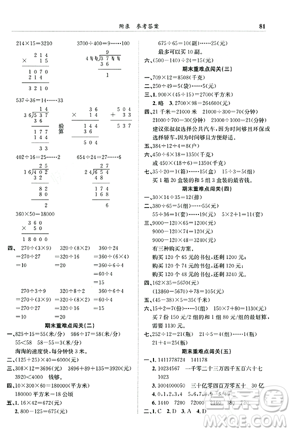 龍門書局2023年秋黃岡小狀元滿分沖刺微測驗期末復習專用四年級數(shù)學上冊人教版答案