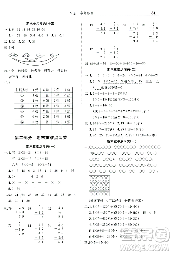 龍門書(shū)局2023年秋黃岡小狀元滿分沖刺微測(cè)驗(yàn)期末復(fù)習(xí)專用二年級(jí)數(shù)學(xué)上冊(cè)人教版答案