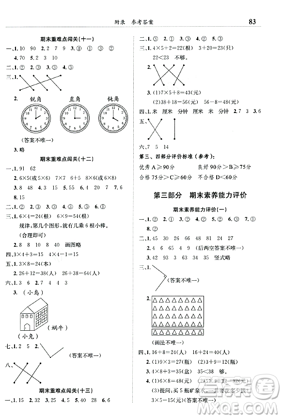 龍門書(shū)局2023年秋黃岡小狀元滿分沖刺微測(cè)驗(yàn)期末復(fù)習(xí)專用二年級(jí)數(shù)學(xué)上冊(cè)人教版答案