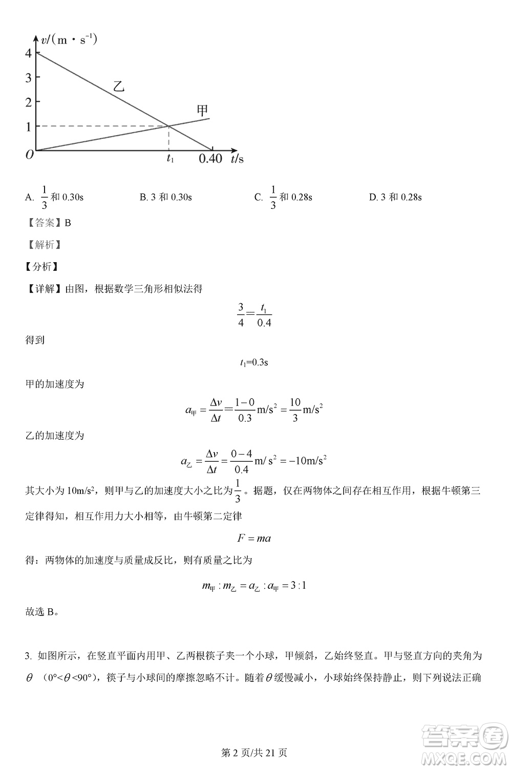 漢中市高中聯(lián)盟學(xué)校2024屆高三上學(xué)期聯(lián)考物理參考答案