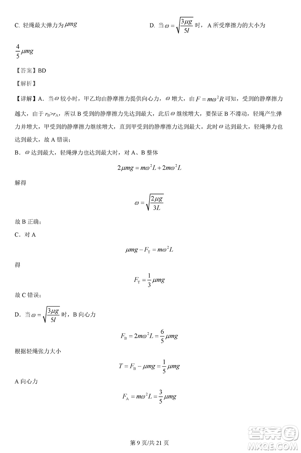 漢中市高中聯(lián)盟學(xué)校2024屆高三上學(xué)期聯(lián)考物理參考答案