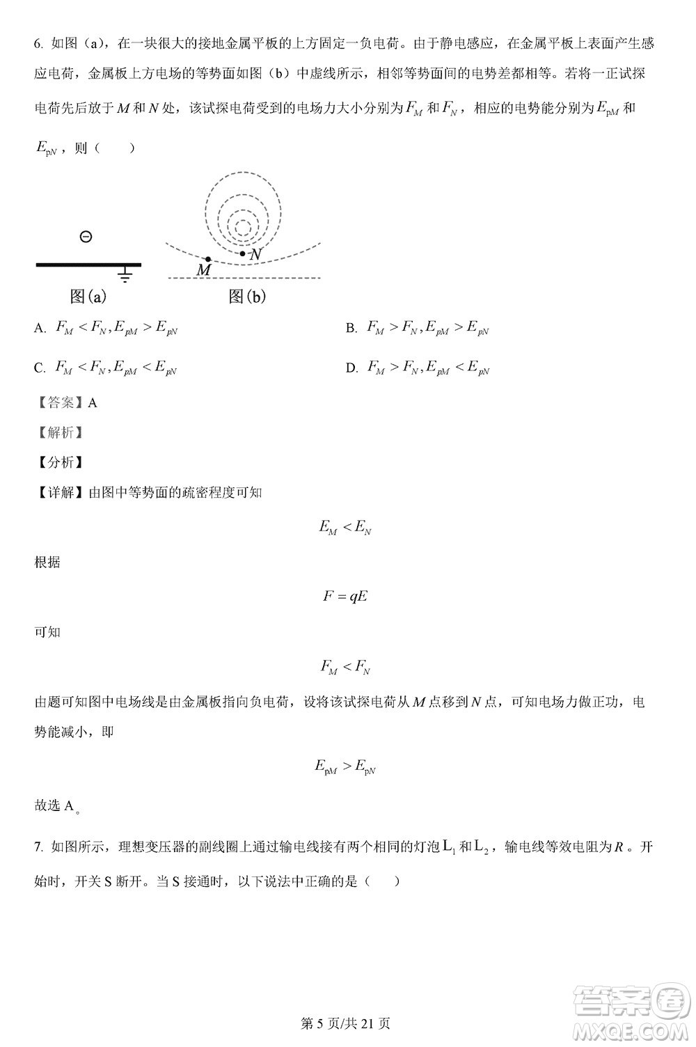 漢中市高中聯(lián)盟學(xué)校2024屆高三上學(xué)期聯(lián)考物理參考答案