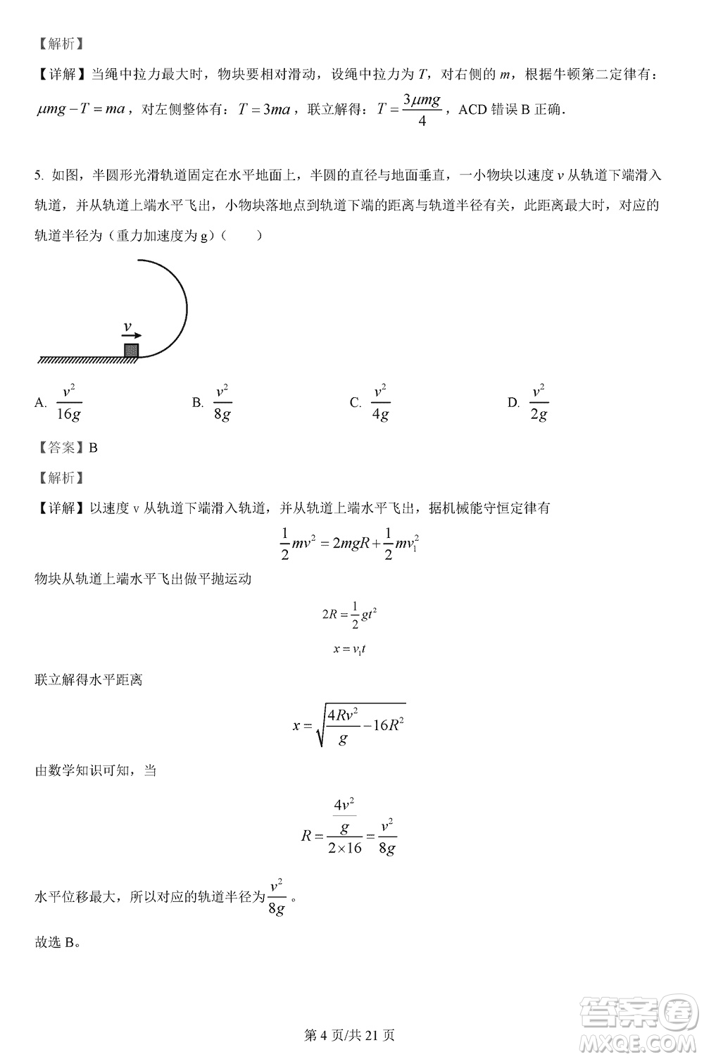 漢中市高中聯(lián)盟學(xué)校2024屆高三上學(xué)期聯(lián)考物理參考答案