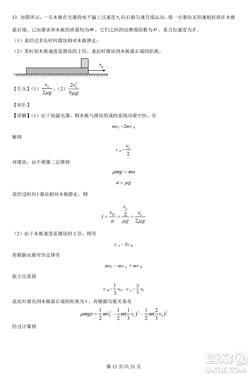 漢中市高中聯(lián)盟學(xué)校2024屆高三上學(xué)期聯(lián)考物理參考答案