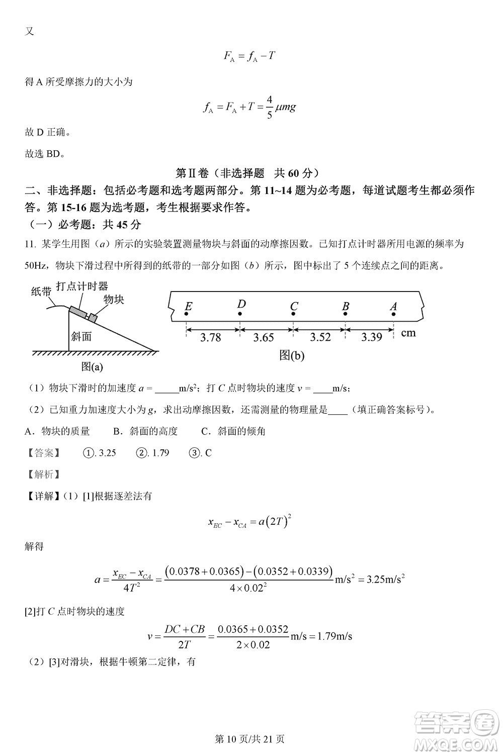 漢中市高中聯(lián)盟學(xué)校2024屆高三上學(xué)期聯(lián)考物理參考答案