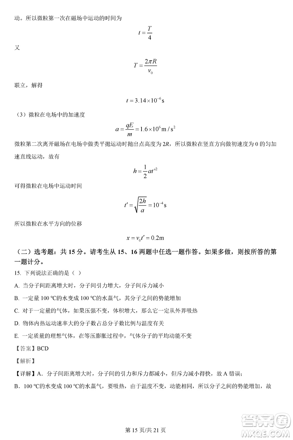 漢中市高中聯(lián)盟學(xué)校2024屆高三上學(xué)期聯(lián)考物理參考答案