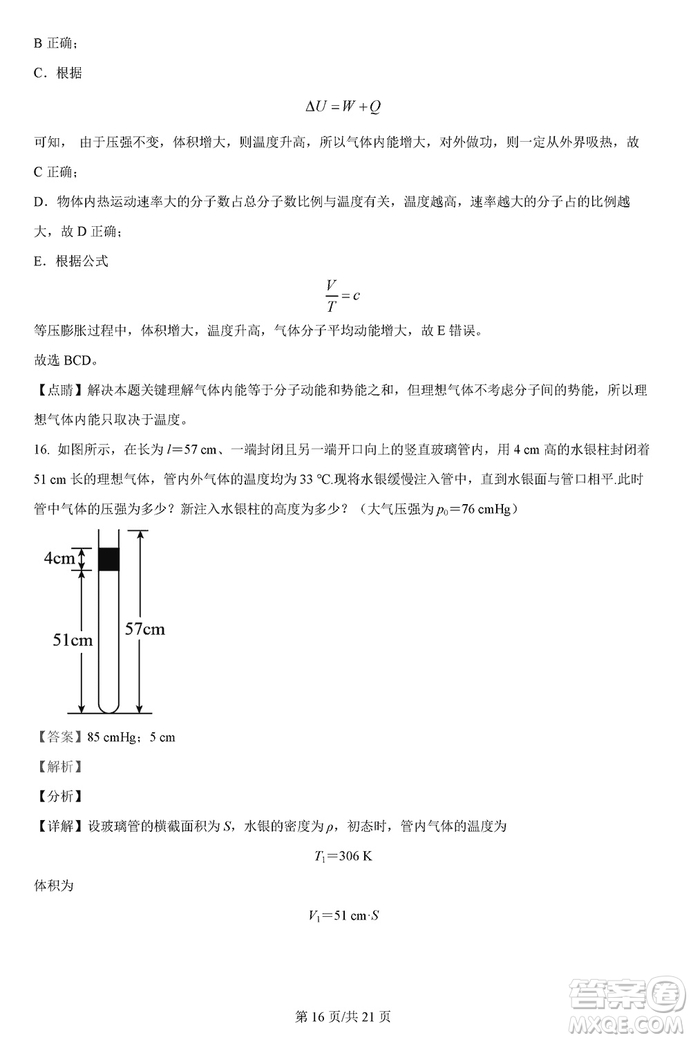 漢中市高中聯(lián)盟學(xué)校2024屆高三上學(xué)期聯(lián)考物理參考答案