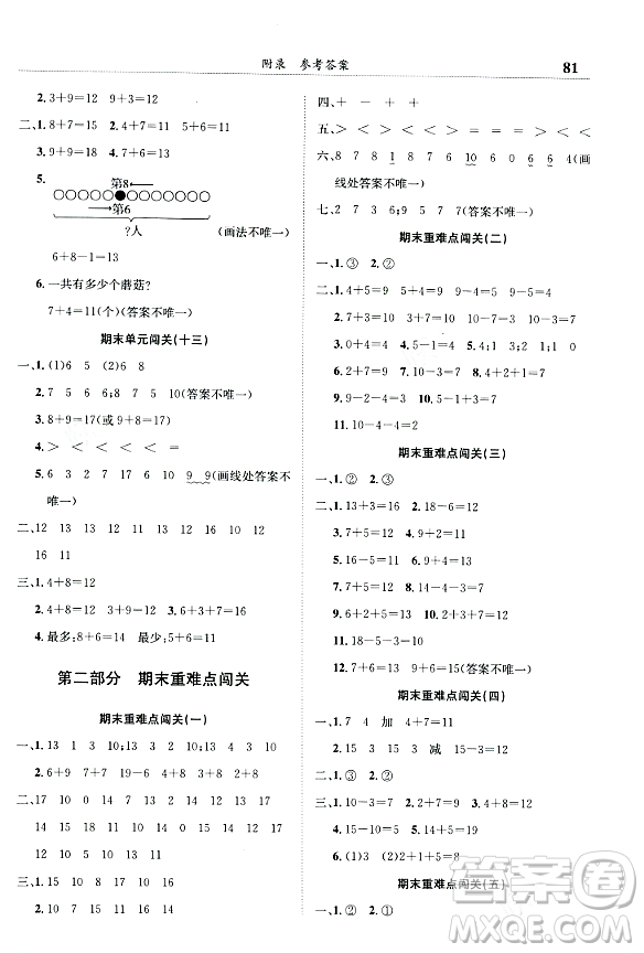 龍門書局2023年秋黃岡小狀元滿分沖刺微測驗期末復(fù)習(xí)專用一年級數(shù)學(xué)上冊人教版答案