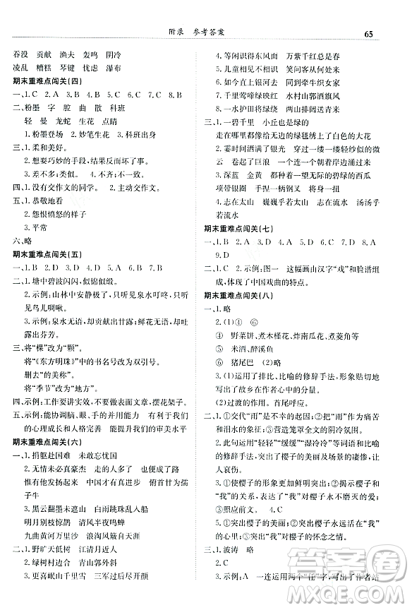 龍門書局2023年秋黃岡小狀元滿分沖刺微測驗期末復(fù)習(xí)專用六年級語文上冊人教版答案