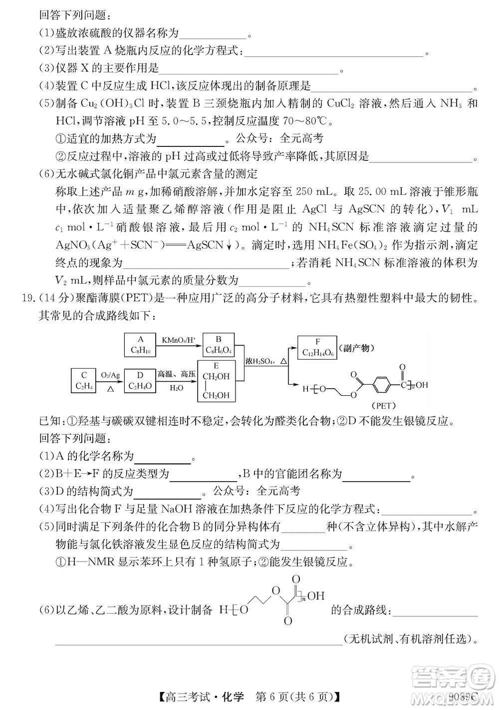 牡丹江二中2023-2024學(xué)年高三上學(xué)期第四次階段性考試化學(xué)參考答案