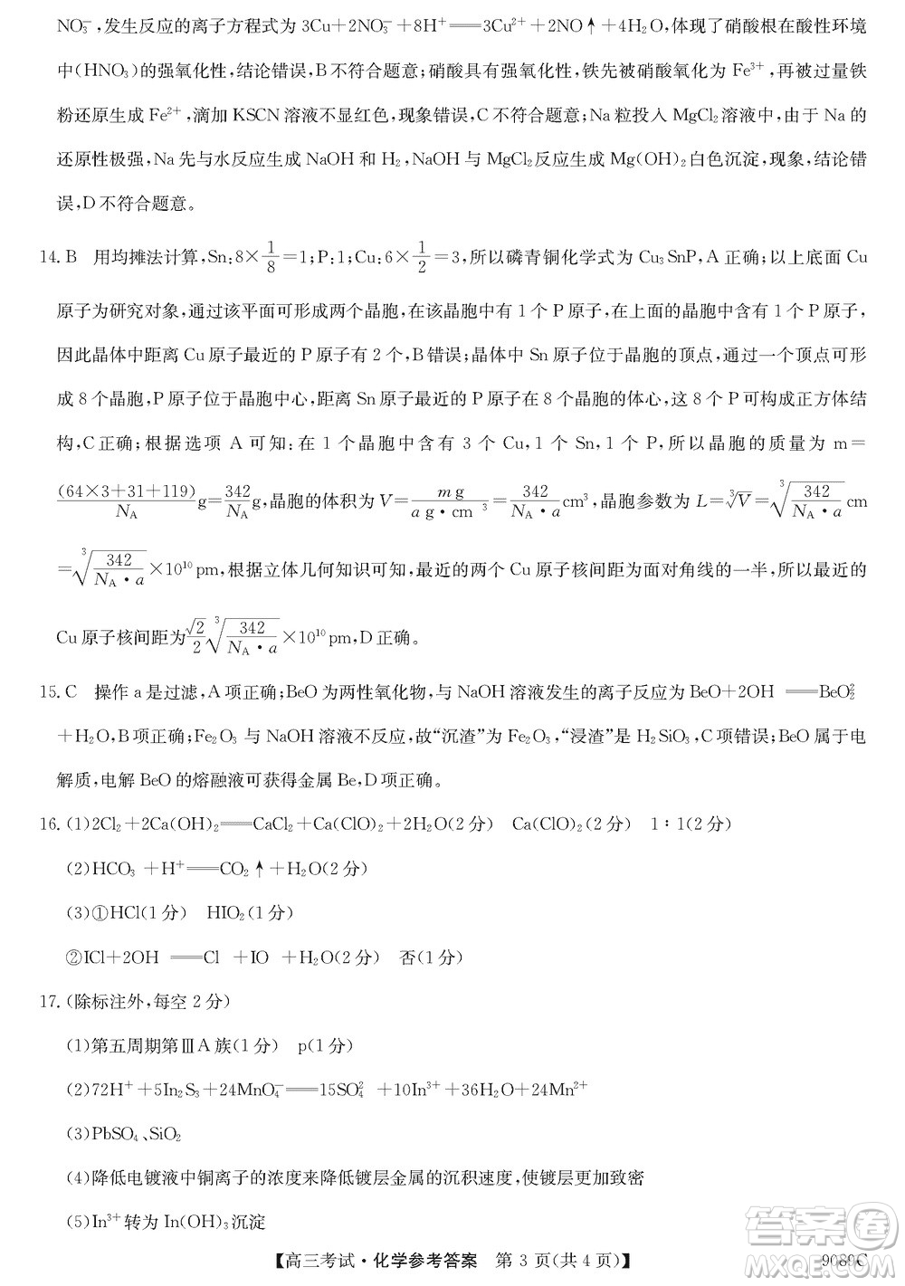 牡丹江二中2023-2024學(xué)年高三上學(xué)期第四次階段性考試化學(xué)參考答案