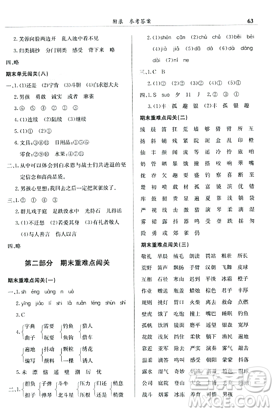 龍門(mén)書(shū)局2023年秋黃岡小狀元滿分沖刺微測(cè)驗(yàn)期末復(fù)習(xí)專用三年級(jí)語(yǔ)文上冊(cè)人教版答案