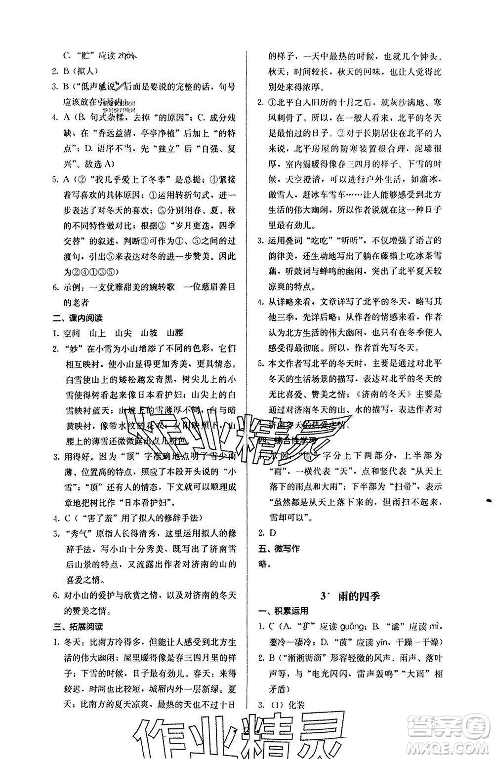 人民教育出版社2023年秋人教金學(xué)典同步解析與測評七年級語文上冊人教版參考答案