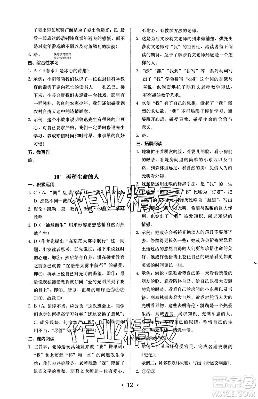 人民教育出版社2023年秋人教金學(xué)典同步解析與測評七年級語文上冊人教版參考答案