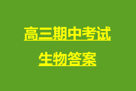 重慶烏江新高考協(xié)作體2024屆高三上學期12月期中學業(yè)質量聯(lián)合調研抽測生物答案