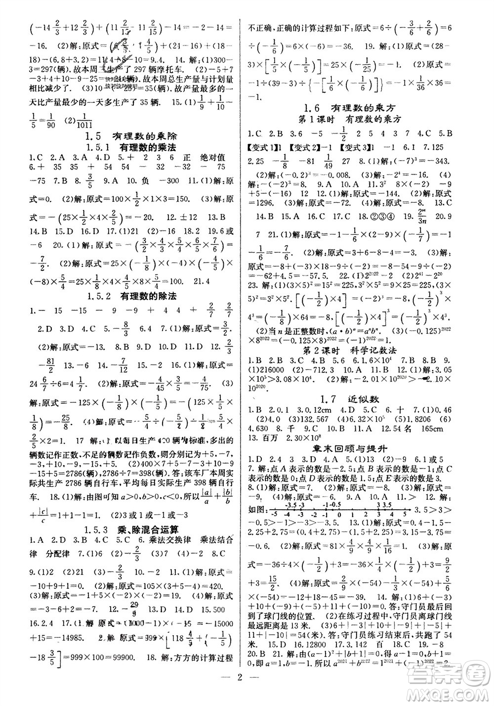 四川大學(xué)出版社2023年秋課堂點(diǎn)睛七年級(jí)數(shù)學(xué)上冊(cè)滬科版參考答案