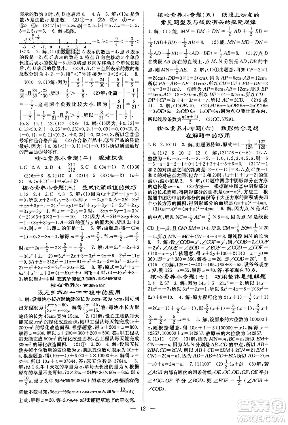 四川大學(xué)出版社2023年秋課堂點(diǎn)睛七年級(jí)數(shù)學(xué)上冊(cè)滬科版參考答案