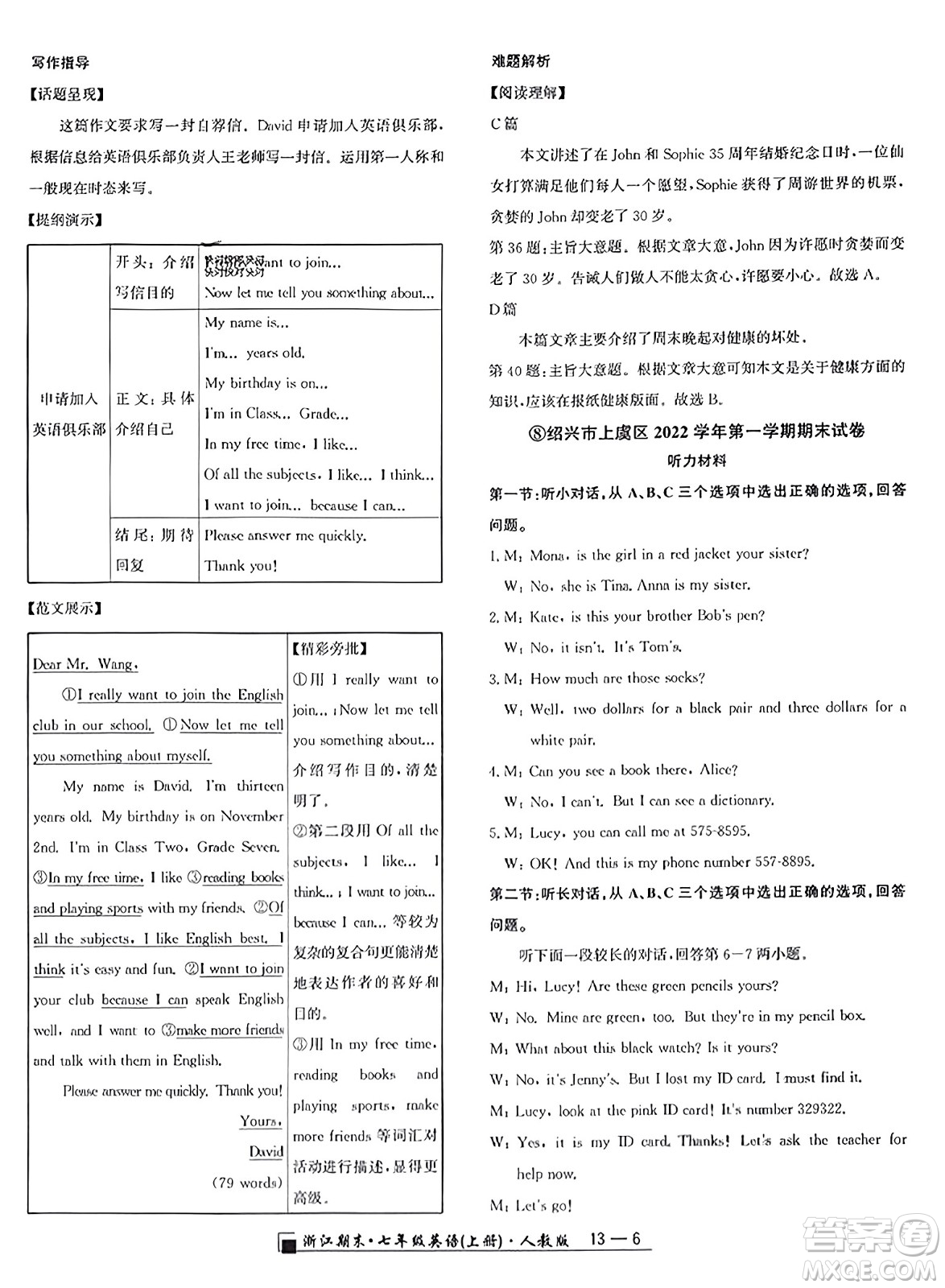 延邊人民出版社2023年秋勵耘書業(yè)浙江期末七年級英語上冊人教版浙江專版答案