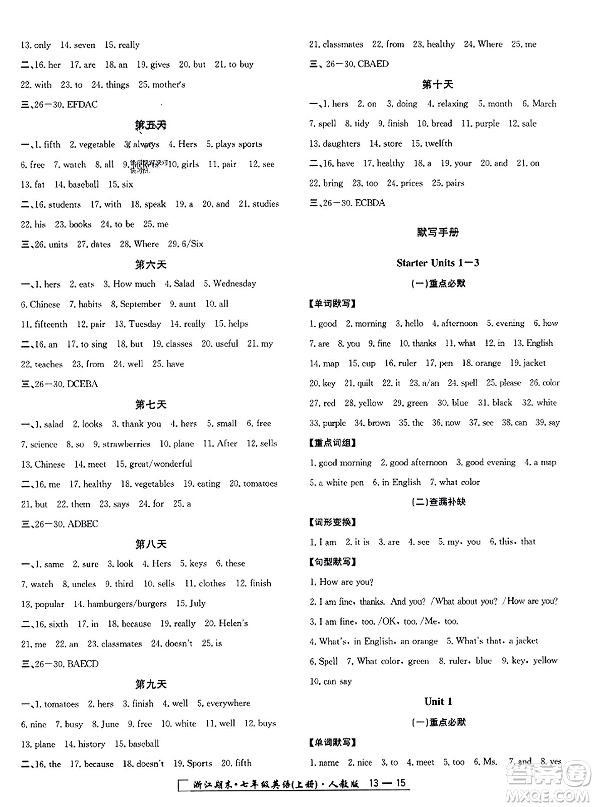 延邊人民出版社2023年秋勵耘書業(yè)浙江期末七年級英語上冊人教版浙江專版答案