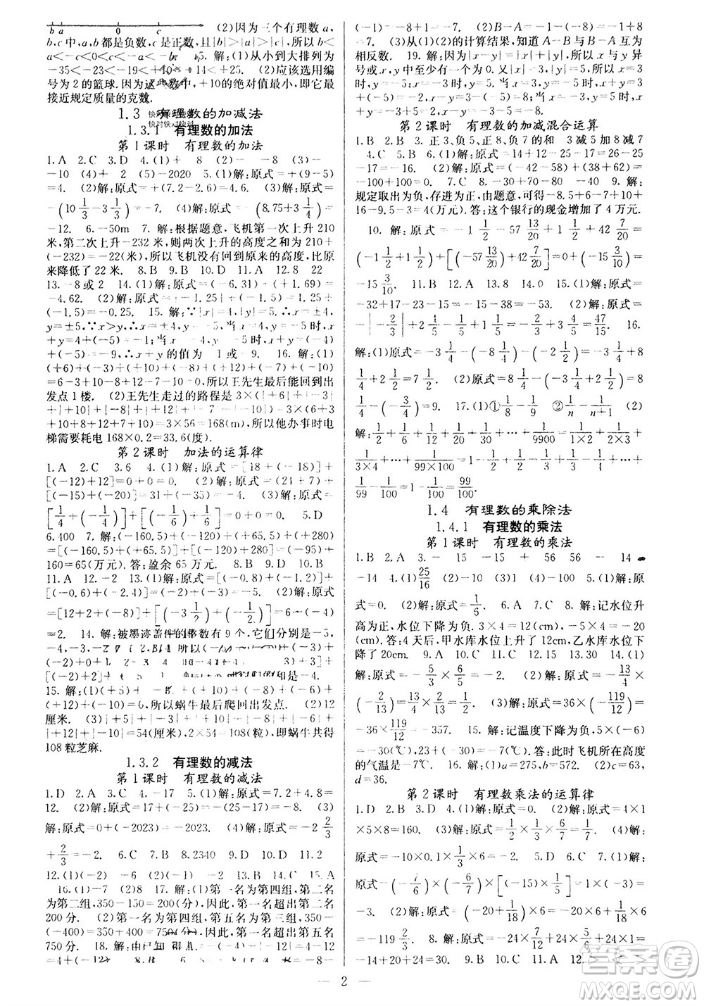 四川大學(xué)出版社2023年秋課堂點(diǎn)睛七年級(jí)數(shù)學(xué)上冊(cè)人教版參考答案