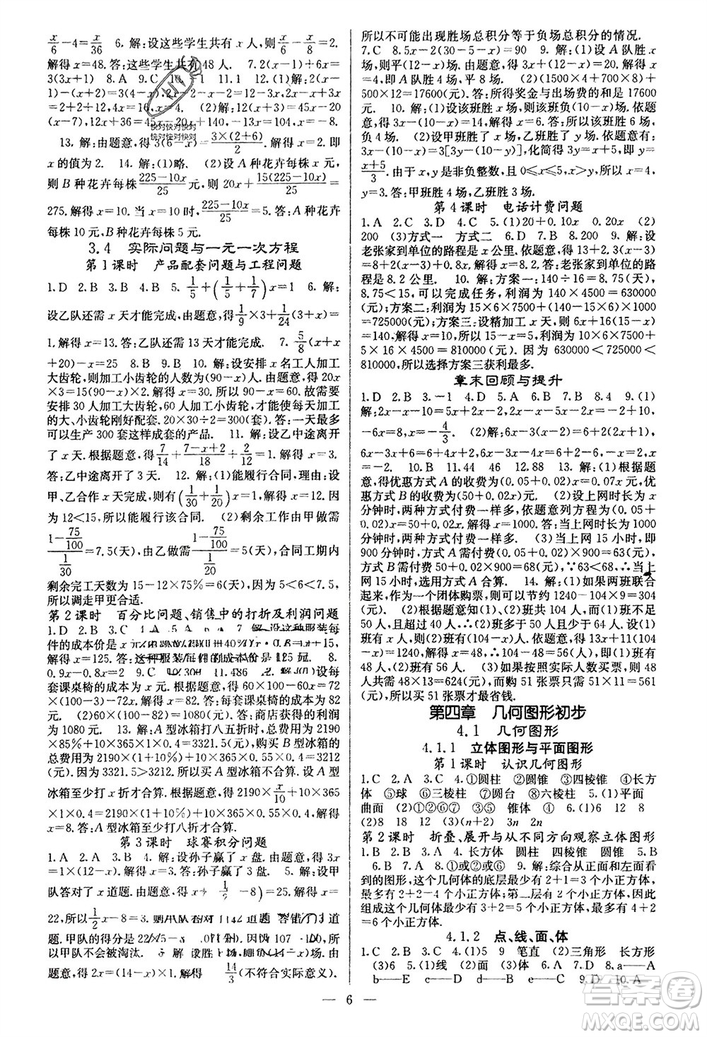 四川大學(xué)出版社2023年秋課堂點(diǎn)睛七年級(jí)數(shù)學(xué)上冊(cè)人教版參考答案