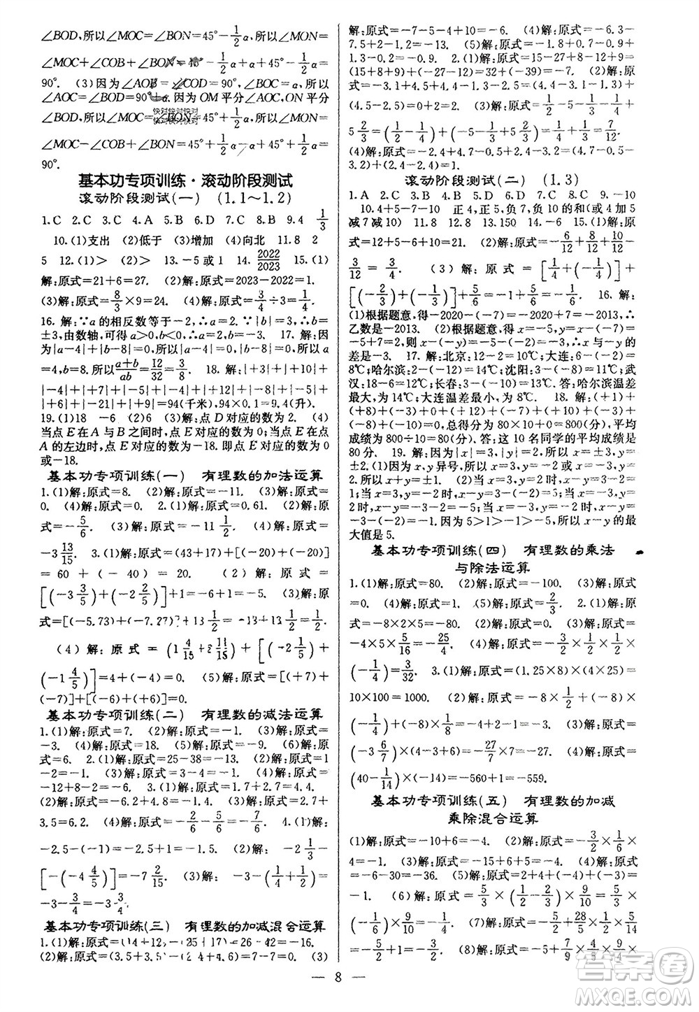 四川大學(xué)出版社2023年秋課堂點(diǎn)睛七年級(jí)數(shù)學(xué)上冊(cè)人教版參考答案