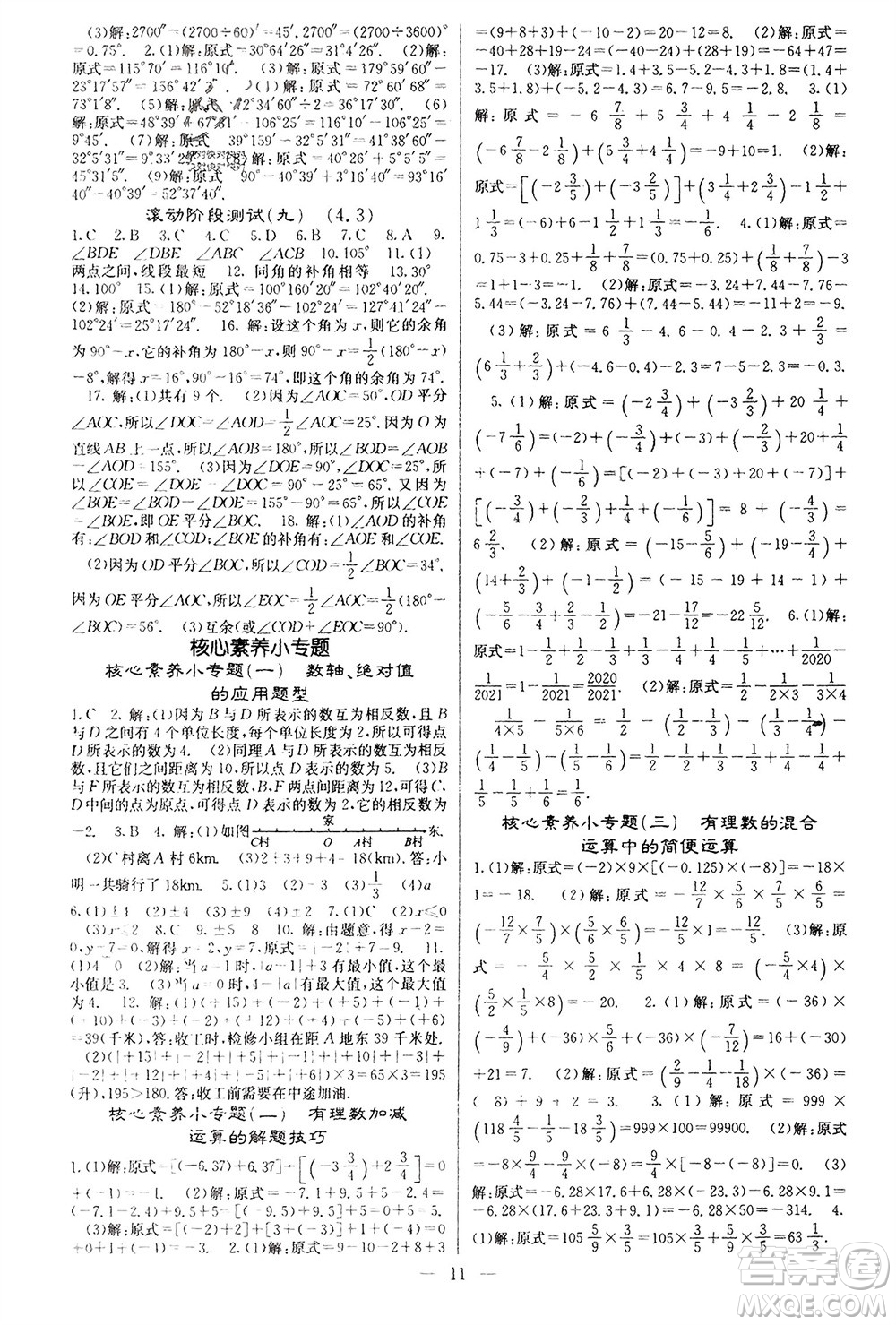 四川大學(xué)出版社2023年秋課堂點(diǎn)睛七年級(jí)數(shù)學(xué)上冊(cè)人教版參考答案