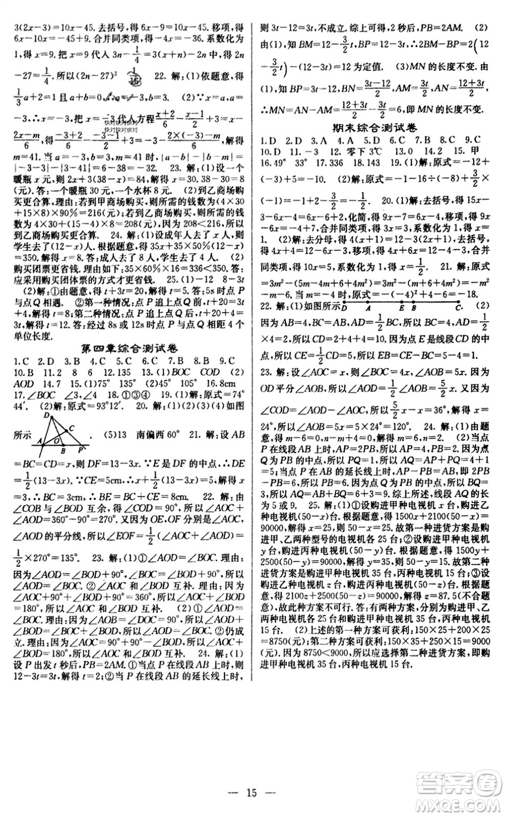 四川大學(xué)出版社2023年秋課堂點(diǎn)睛七年級(jí)數(shù)學(xué)上冊(cè)人教版參考答案