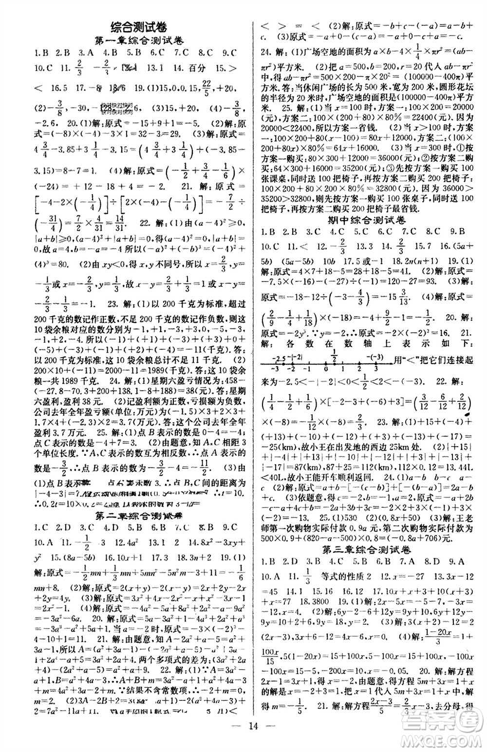 四川大學(xué)出版社2023年秋課堂點(diǎn)睛七年級(jí)數(shù)學(xué)上冊(cè)人教版參考答案