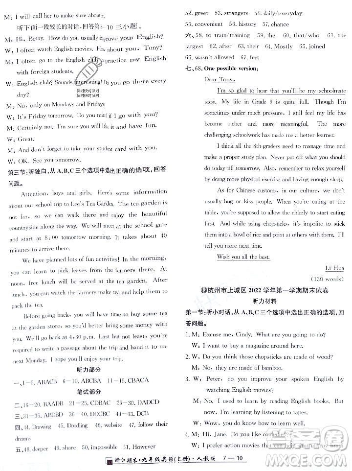 延邊人民出版社2023年秋勵耘書業(yè)浙江期末九年級英語上冊人教版浙江專版答案