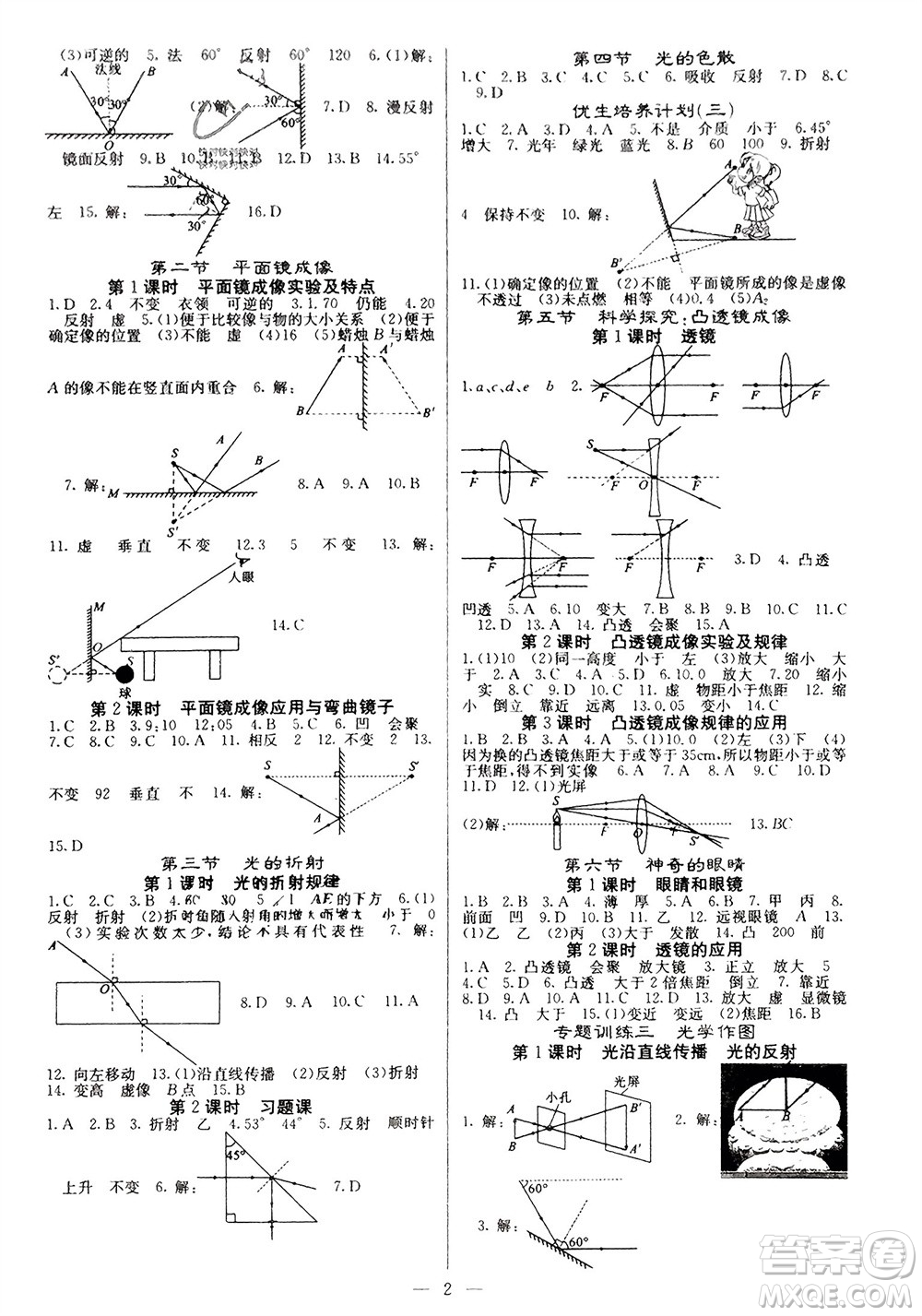 四川大學(xué)出版社2023年秋課堂點(diǎn)睛八年級物理上冊滬科版參考答案