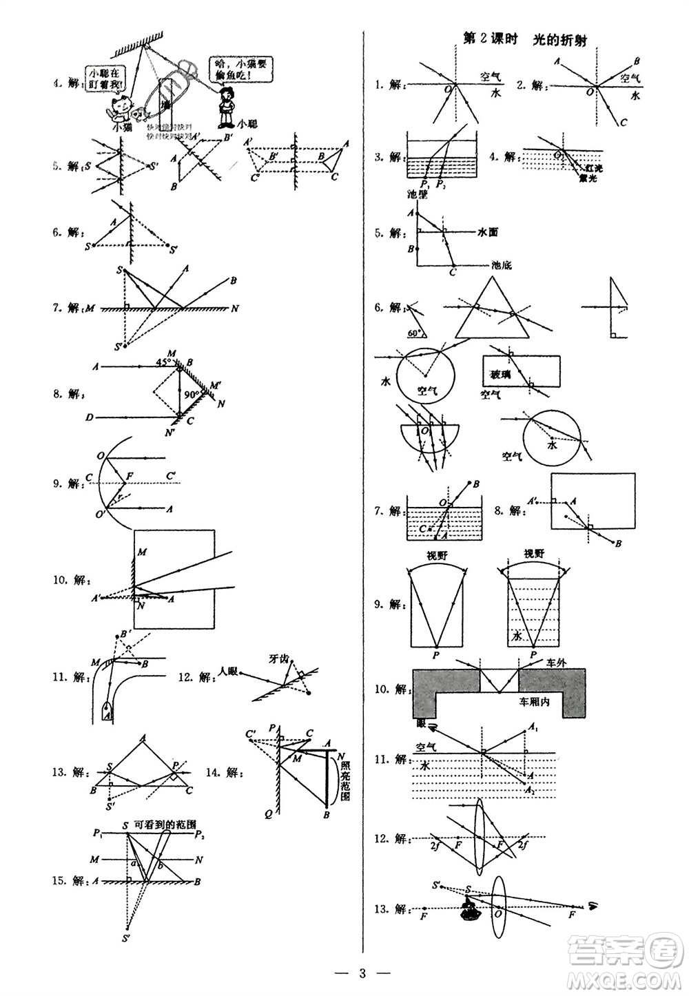 四川大學(xué)出版社2023年秋課堂點(diǎn)睛八年級物理上冊滬科版參考答案