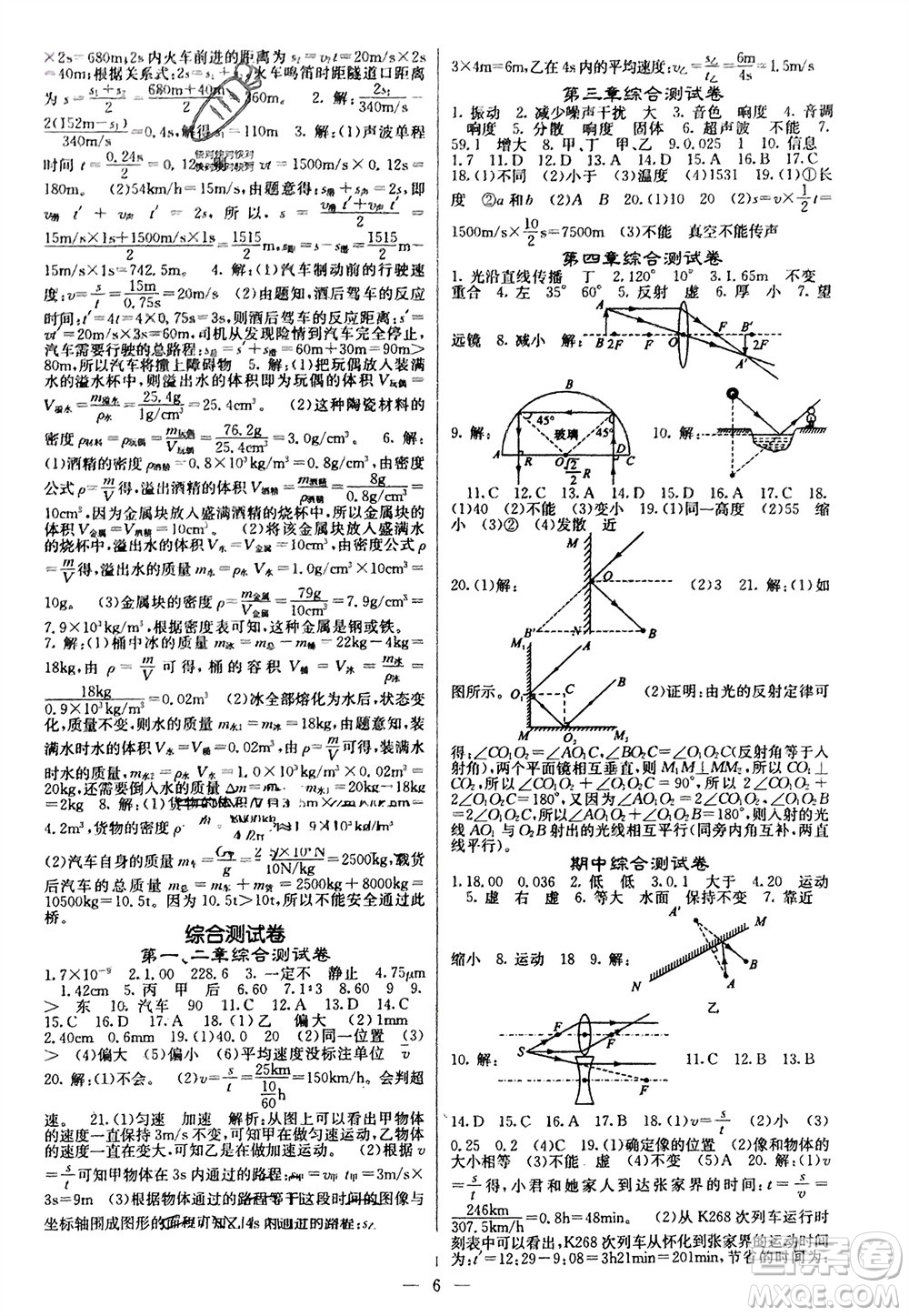 四川大學(xué)出版社2023年秋課堂點(diǎn)睛八年級物理上冊滬科版參考答案