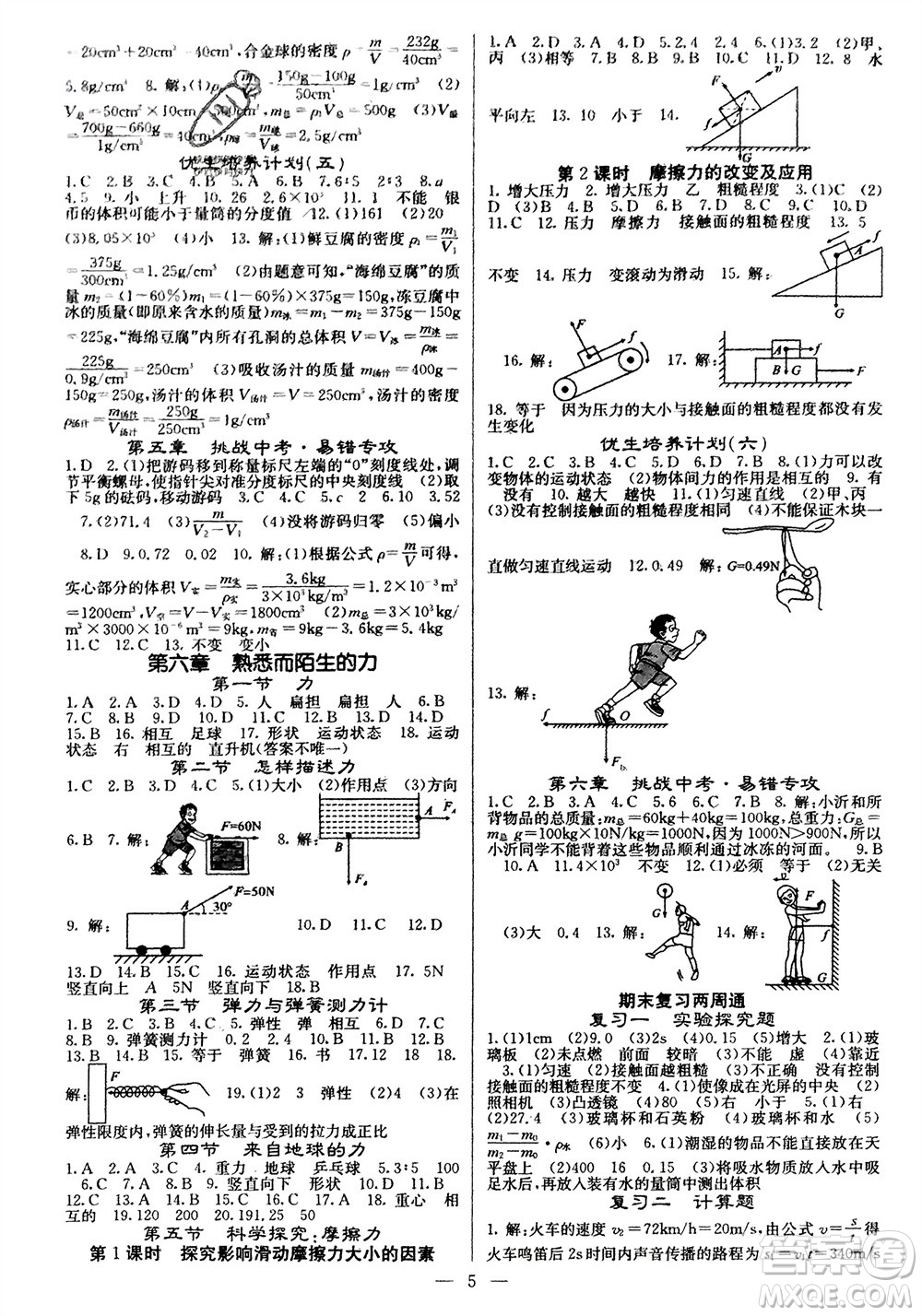 四川大學(xué)出版社2023年秋課堂點(diǎn)睛八年級物理上冊滬科版參考答案