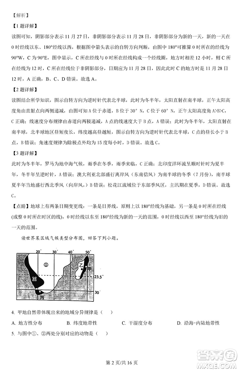 漢中市高中聯(lián)盟學(xué)校2024屆高三上學(xué)期聯(lián)考地理參考答案