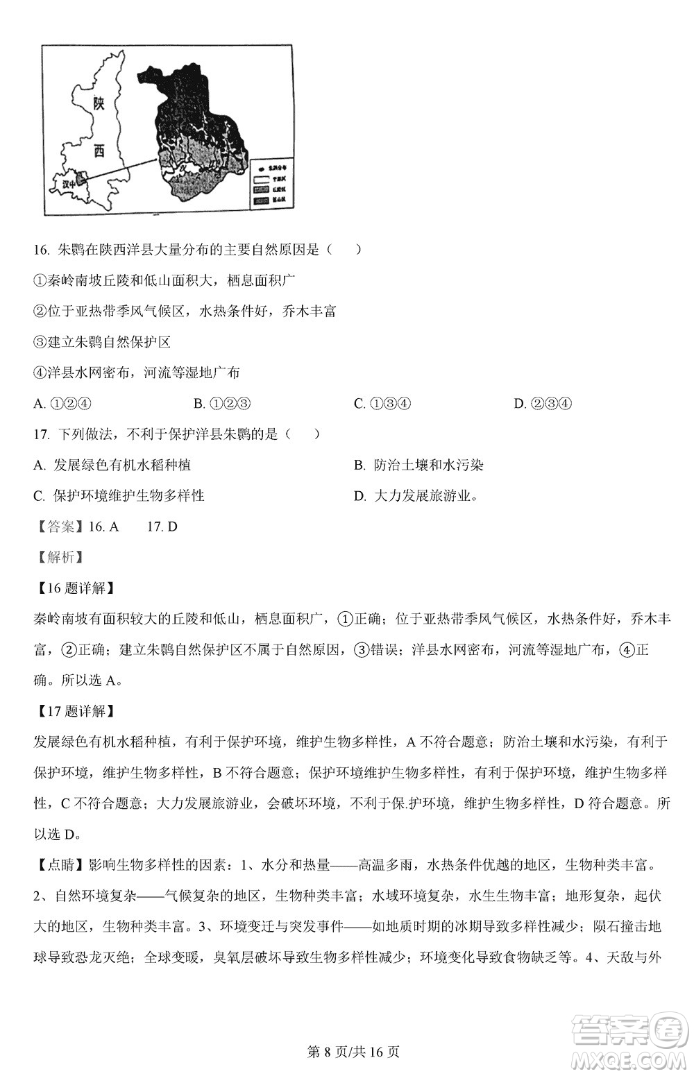 漢中市高中聯(lián)盟學(xué)校2024屆高三上學(xué)期聯(lián)考地理參考答案