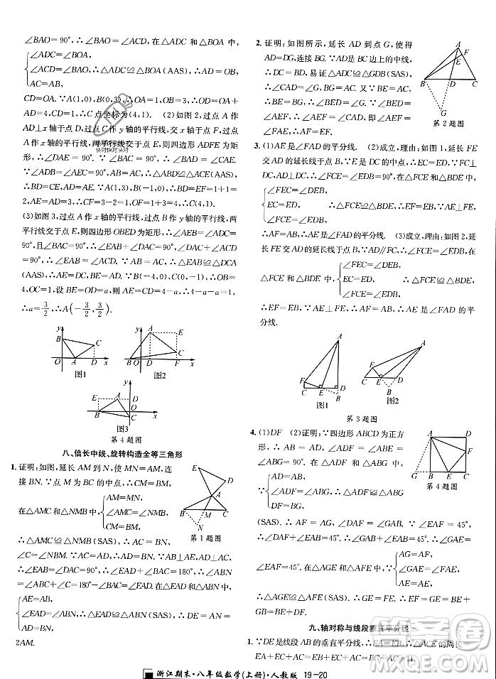 延邊人民出版社2023年秋勵耘書業(yè)浙江期末八年級數(shù)學上冊人教版浙江專版答案