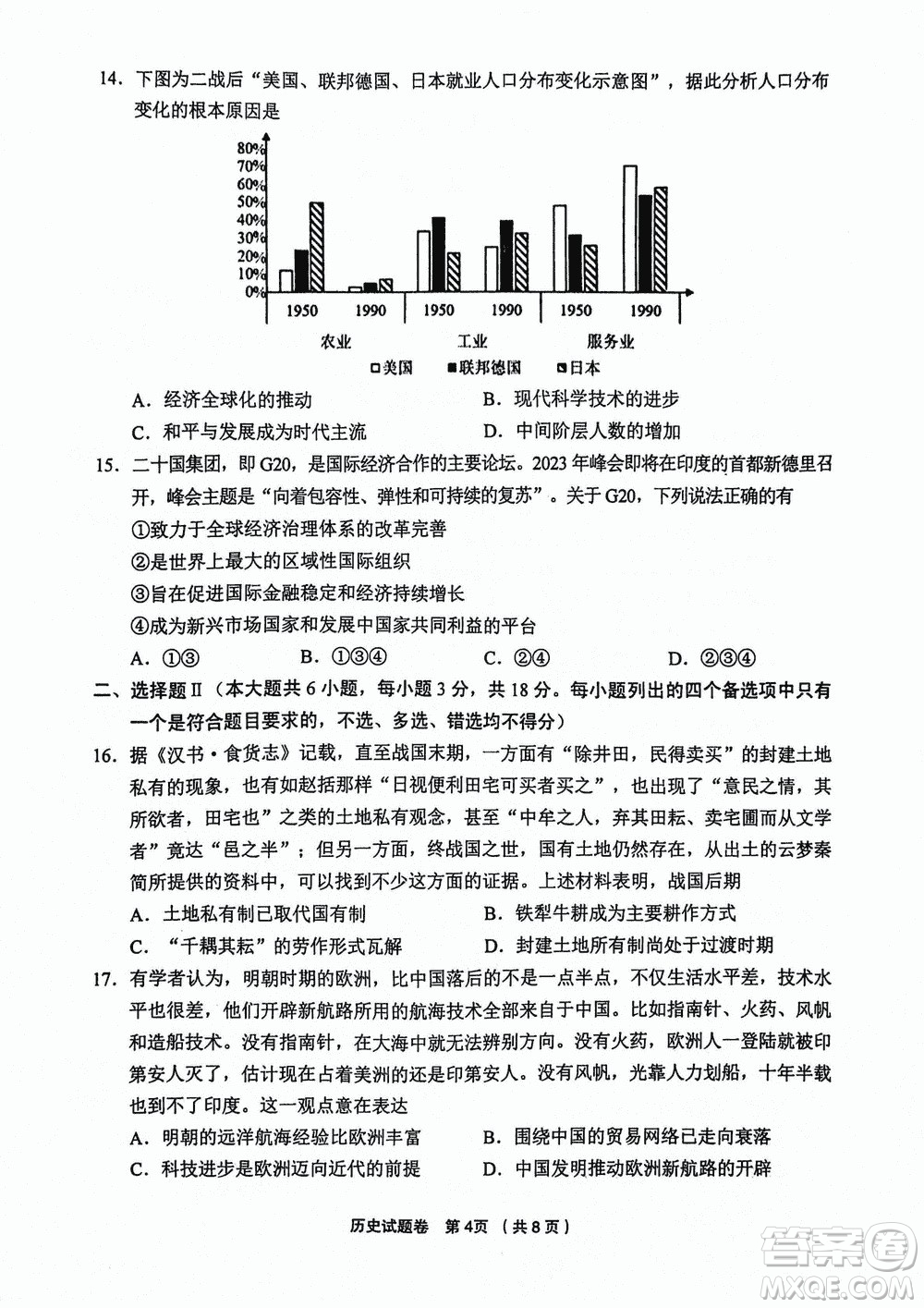 金麗衢十二校2024屆高三上學(xué)期12月第一次聯(lián)考?xì)v史參考答案