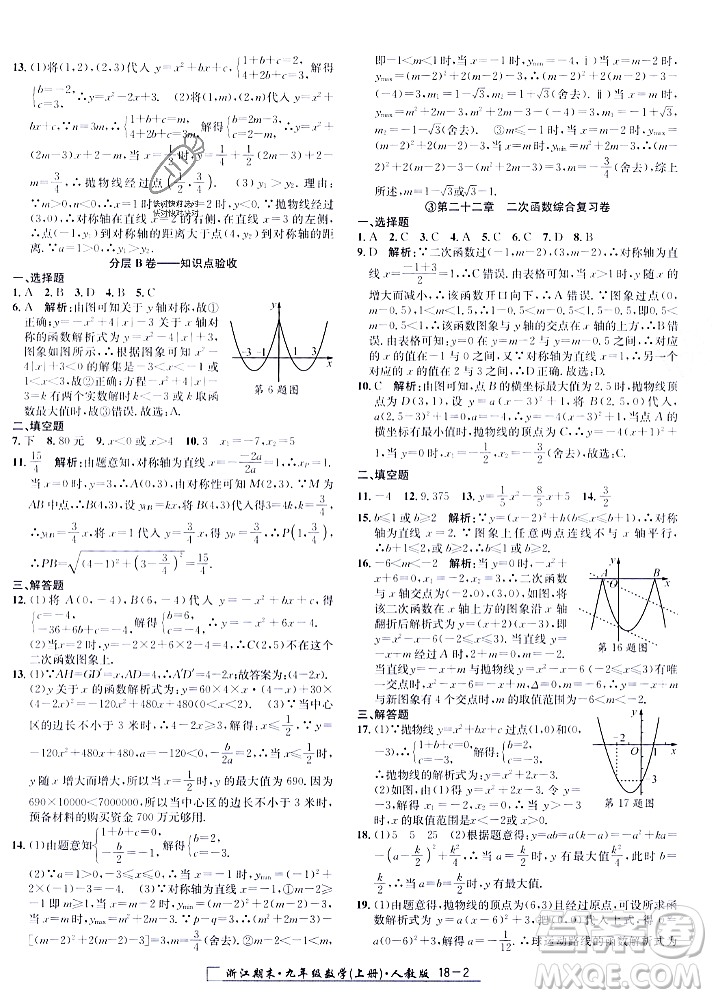 延邊人民出版社2023年秋勵耘書業(yè)浙江期末九年級數學上冊人教版浙江專版答案