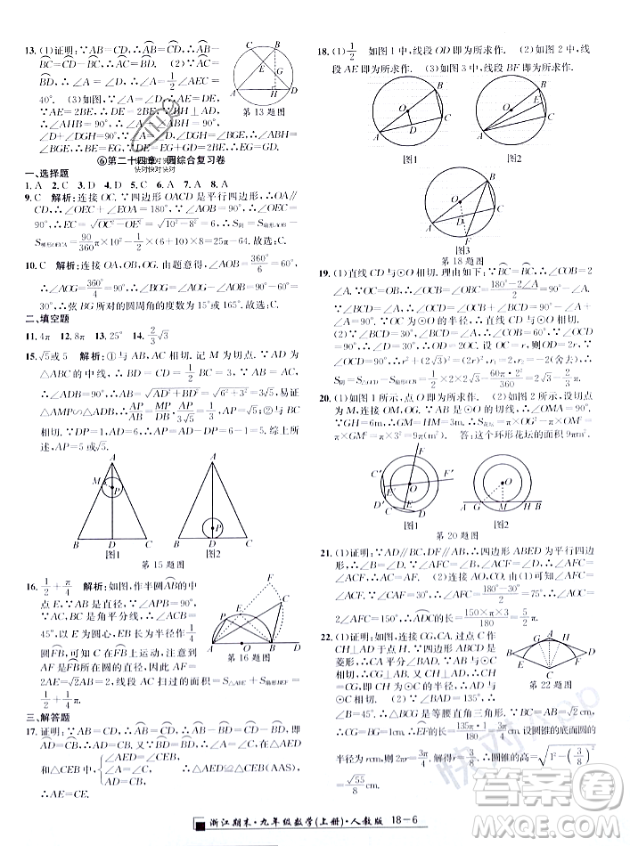 延邊人民出版社2023年秋勵耘書業(yè)浙江期末九年級數學上冊人教版浙江專版答案