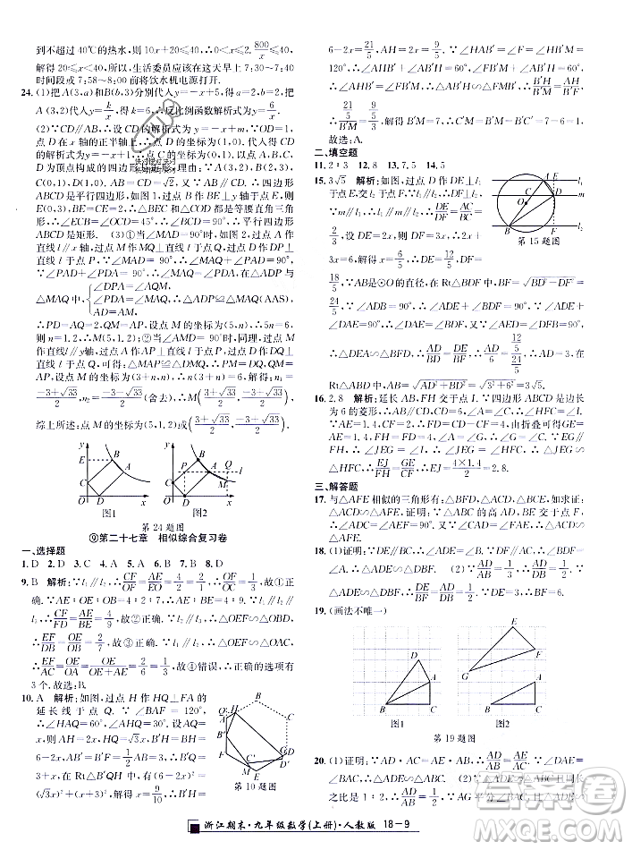 延邊人民出版社2023年秋勵耘書業(yè)浙江期末九年級數學上冊人教版浙江專版答案