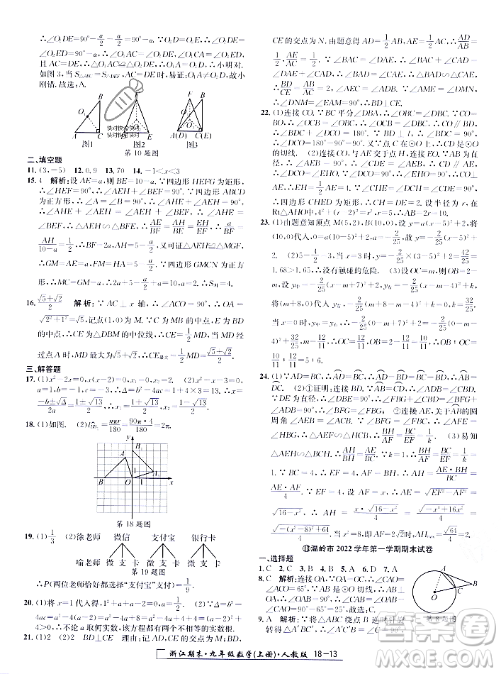 延邊人民出版社2023年秋勵耘書業(yè)浙江期末九年級數學上冊人教版浙江專版答案