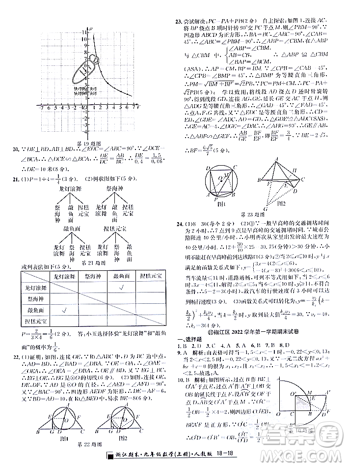 延邊人民出版社2023年秋勵耘書業(yè)浙江期末九年級數學上冊人教版浙江專版答案