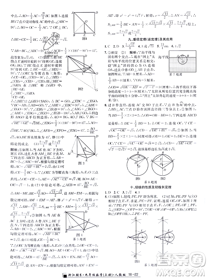 延邊人民出版社2023年秋勵耘書業(yè)浙江期末九年級數學上冊人教版浙江專版答案