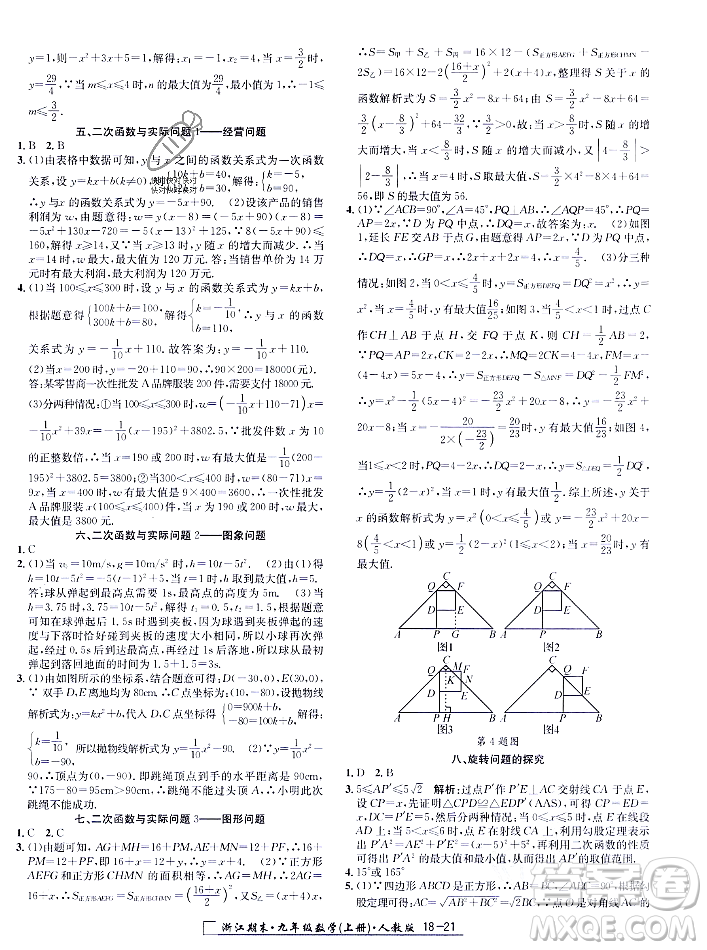 延邊人民出版社2023年秋勵耘書業(yè)浙江期末九年級數學上冊人教版浙江專版答案